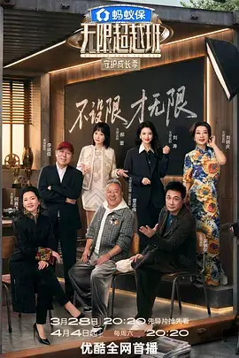 妖界打工人综艺海报